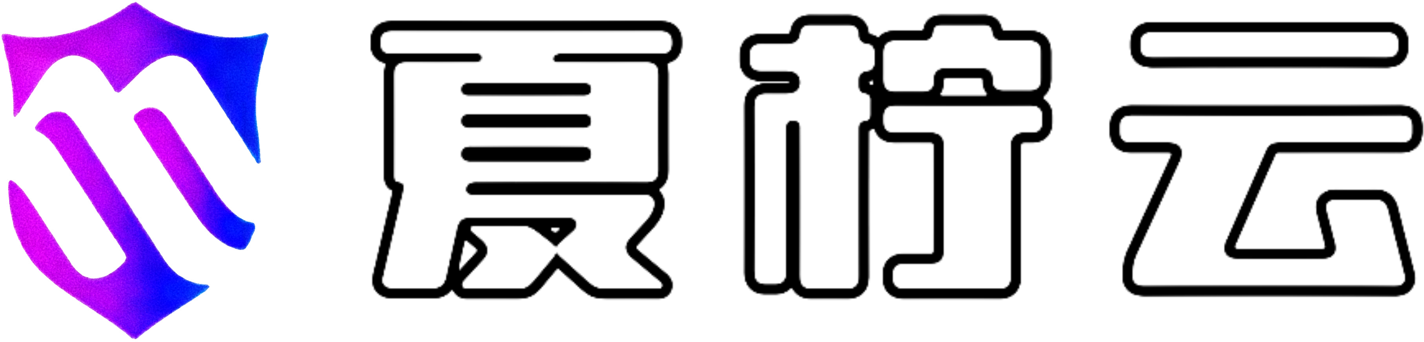 夏柠云-企业级云服务器、高防云服务器、挂机宝、虚拟主机供应商